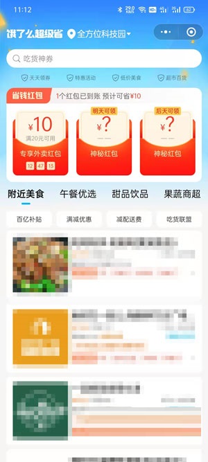 骑士卡在哪里领饿了么红包?骑士卡领饿了么红包方法