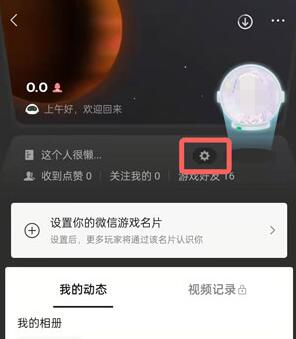 微信游戏提醒在哪里关闭？微信关闭游戏提醒的方法