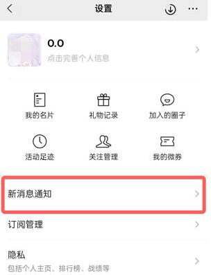 微信游戏提醒在哪里关闭？微信关闭游戏提醒的方法