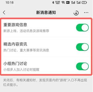 微信游戏提醒在哪里关闭？微信关闭游戏提醒的方法