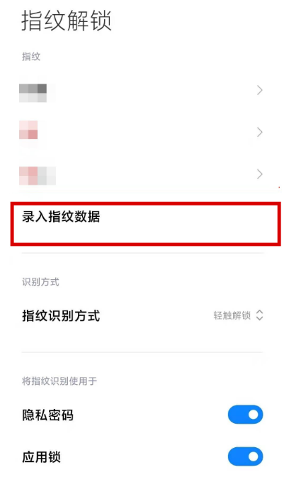 黑鲨4SPro怎么设置指纹解锁?黑鲨4SPro设置指纹解锁方法