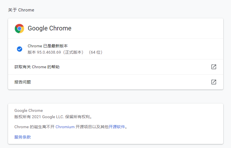 谷歌建议：用户请立即更新95.0.4638.69版Chrome浏览器