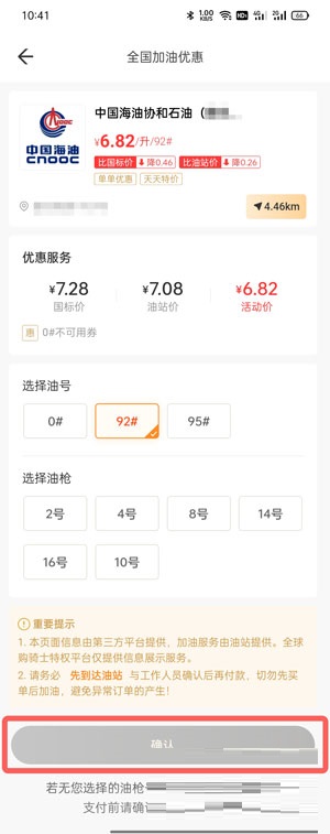 全球购骑士卡如何加油?全球购骑士卡加油使用方法