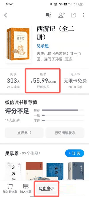 微信读书纸书如何购买?微信读书纸书购买方法