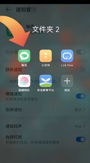 畅连消息通知怎么设置?畅连消息通知设置方法