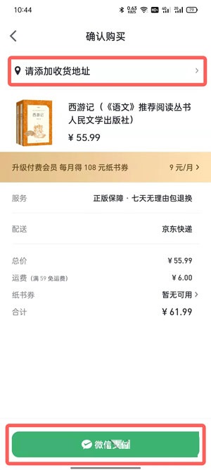 微信读书纸书如何购买?微信读书纸书购买方法