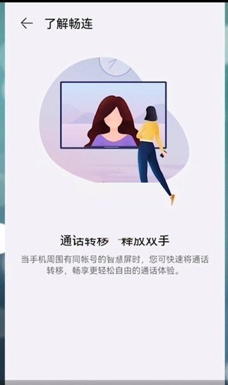 畅连通话对方必须是华为手机吗?畅连通话对方设备介绍