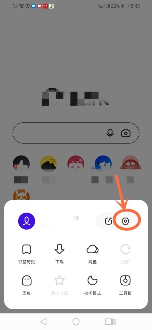 夸克怎么换壁纸?夸克换壁纸教程