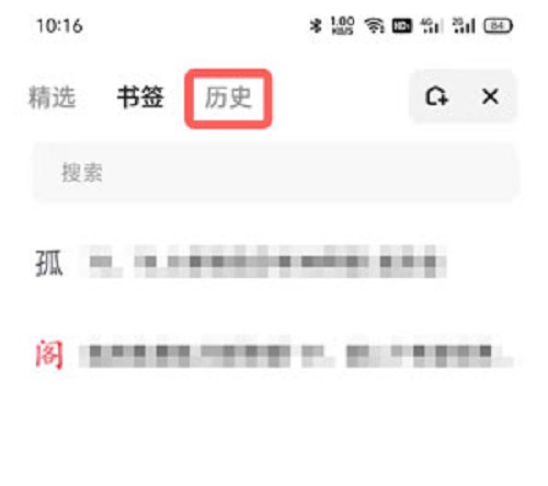 夸克在哪里看历史浏览记录?夸克查看历史浏览记录方法