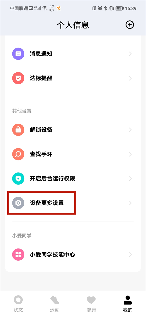 小米手环6怎么关闭全天心率监测？小米手环6关闭全天心率监测方法