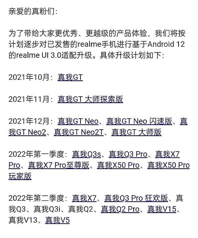 realme UI3.0更新时间结束 realme UI3.0更新了什么机型