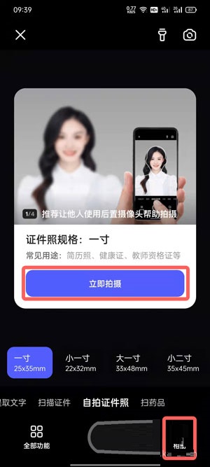 夸克一寸照片如何换底色?夸克一寸照片换底色教程
