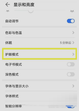 荣耀X30Max怎么设置DC调光?荣耀X30Max设置DC调光方法