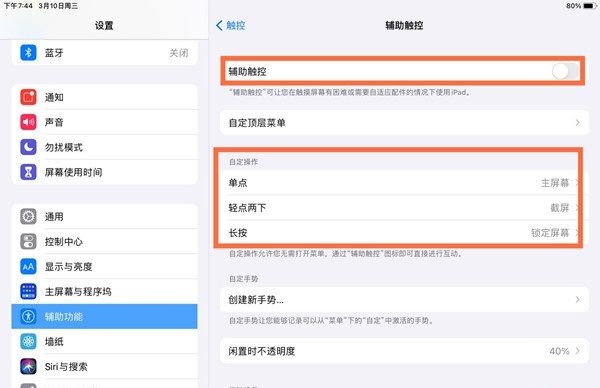 iPadPro2021如何截屏?iPadPro2021截屏方法介绍
