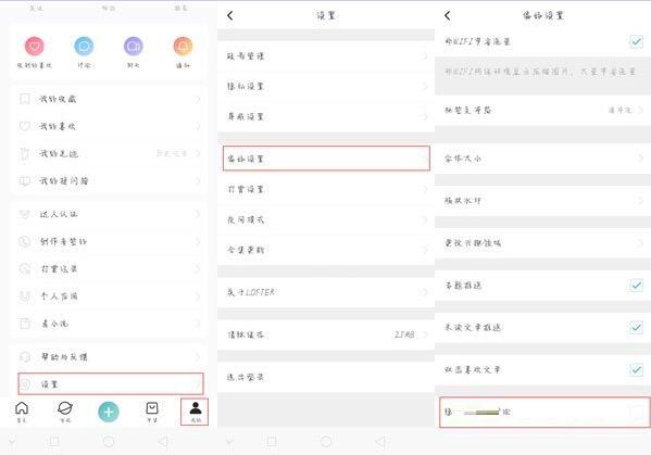lofter如何隐藏评论？lofter隐藏评论教程