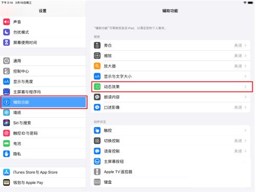 iPadPro2021如何打开120hz?iPadPro2021打开120hz的方法