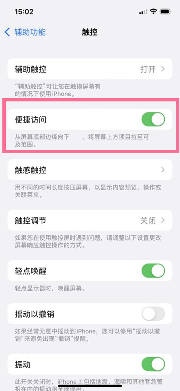 iphone手机怎么关闭单手操作？iphone手机关闭单手操作的方法