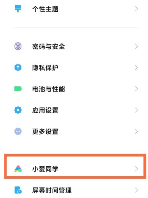 红米note11pro+语音助手如何唤醒？红米note11pro+语音助手唤醒方法