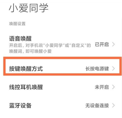 红米note11pro+语音助手如何唤醒？红米note11pro+语音助手唤醒方法