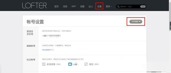 lofter作品保护怎么开启？lofter开启作品保护方法教程