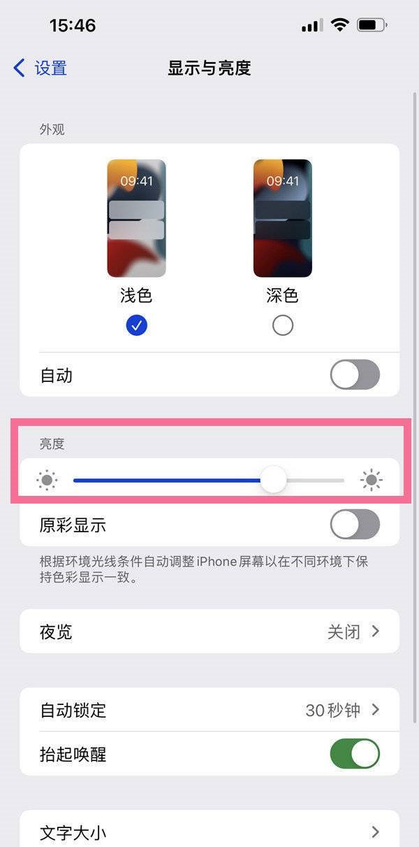 iPhone13Promax在哪里调节屏幕亮度?iPhone13Promax调节屏幕亮度方法