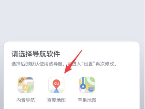 哈啰出行怎么更改导航？哈啰出行更改导航的方法