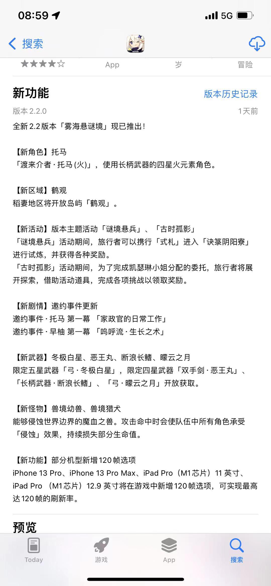 《原神》全新2.2版本「雾海悬谜境」现已推出
