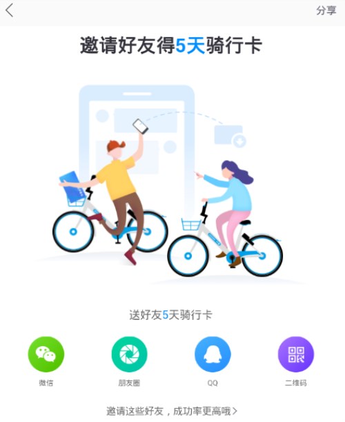 哈罗出行怎么得到骑行卡？哈罗出行骑行卡的获得方法