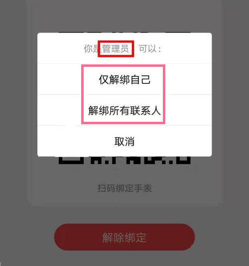 小天才电话手表怎么解绑管理员？小天才电话手表解绑管理员方法