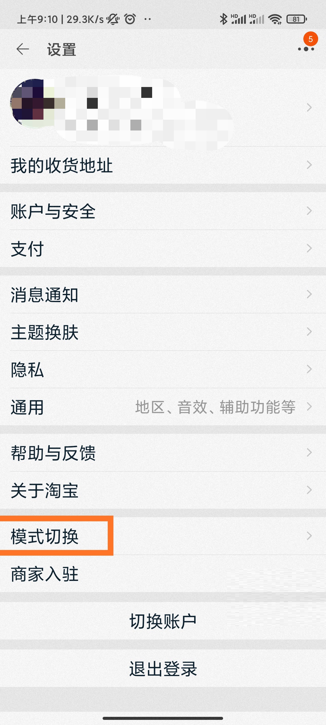 淘宝长辈模式使用指南