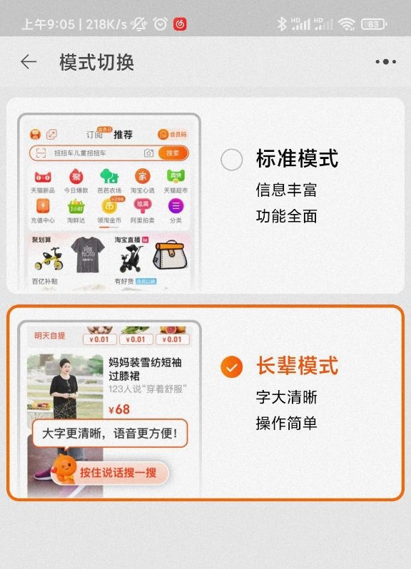 淘宝长辈模式使用指南