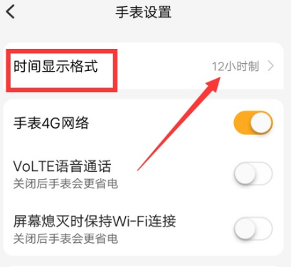 小天才电话手表24小时制时间如何设置？小天才电话手表24小时制设置方法