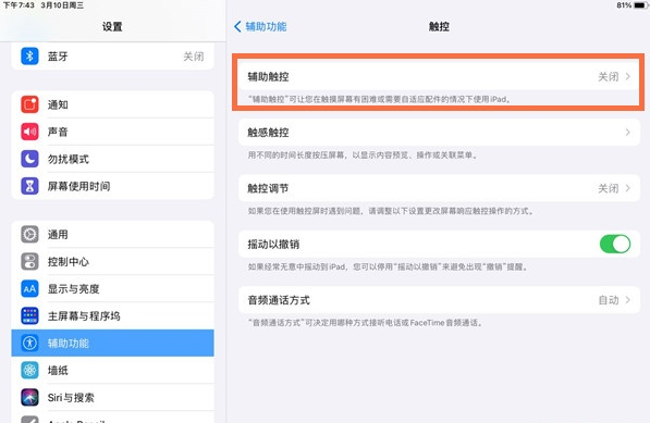 ipad2021如何快速截屏?ipad2021截图方法