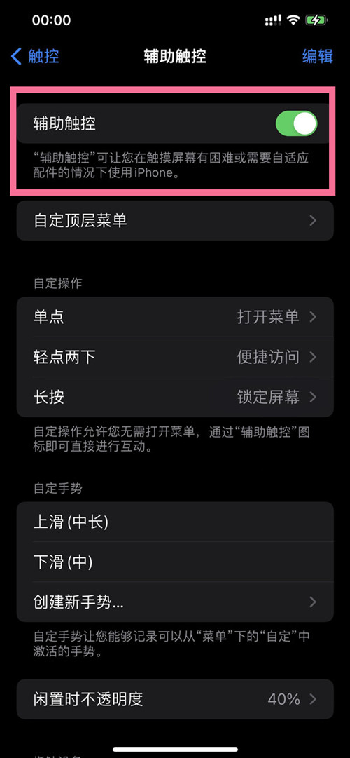 iphone13怎么调出home键？iphone13调出home键的方法
