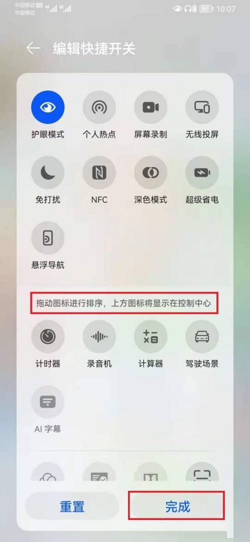 华为手机控制中心怎么设置?华为手机控制中心设置步骤介绍