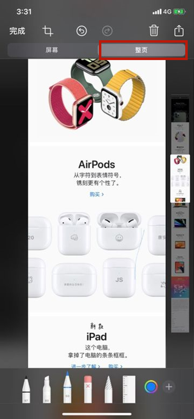 ios15怎么截长图？ios15截长图的方法介绍