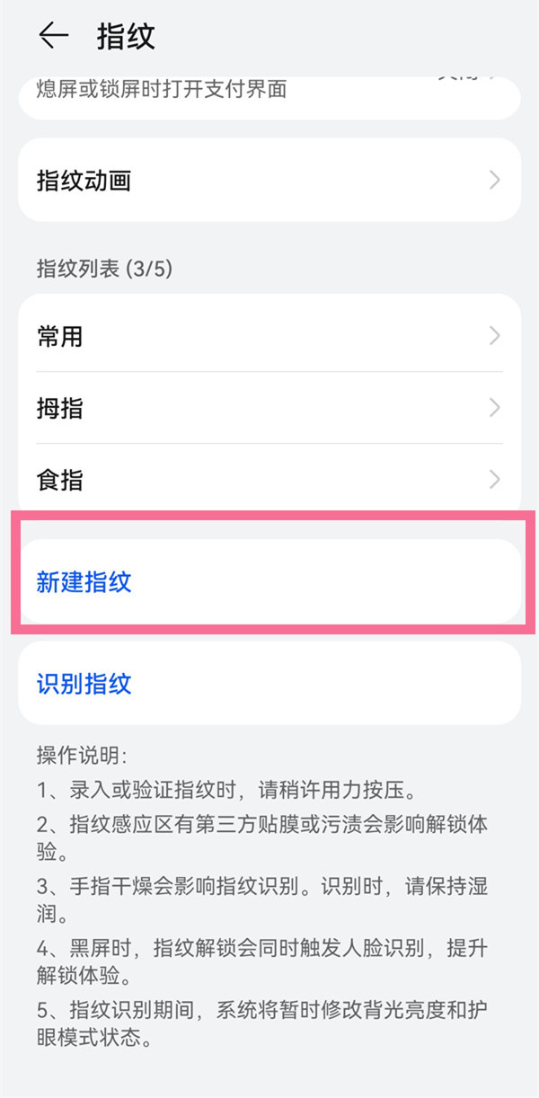 华为mate40pro指纹解锁如何设置？华为mate40pro设置指纹解锁方法