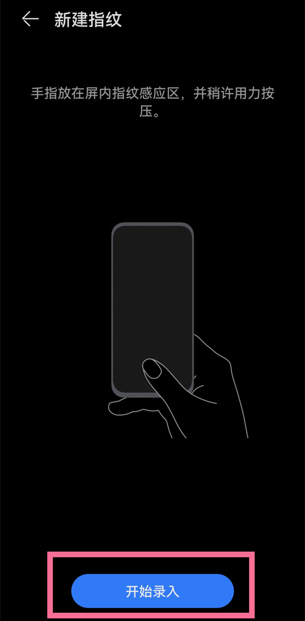 华为mate40pro指纹解锁如何设置？华为mate40pro设置指纹解锁方法