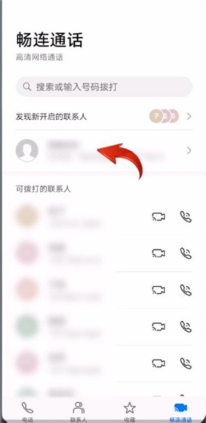 畅连通话怎么删除通话记录?畅连通话删除通话记录方法