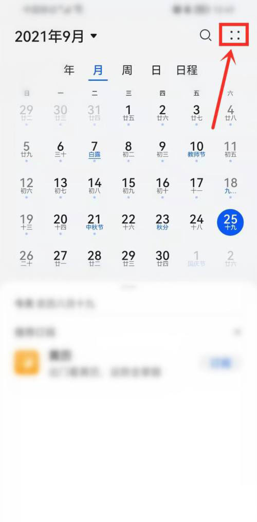 华为nova9怎么设置显示农历?华为nova9设置显示农历教程