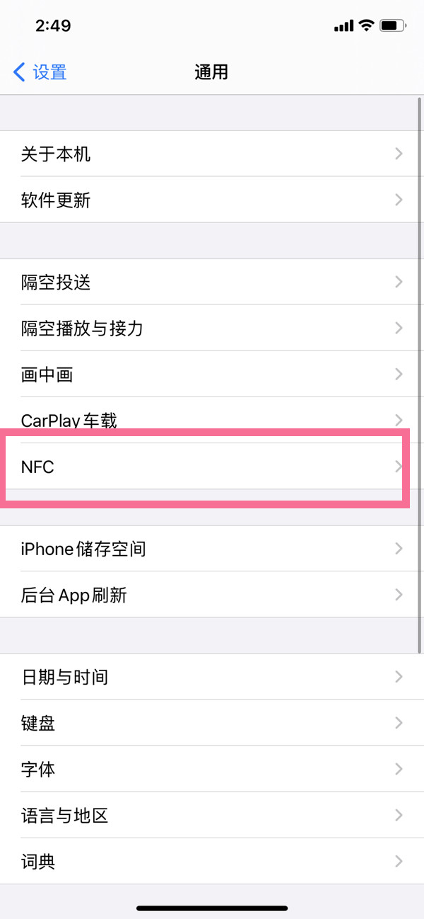 iphone13pro如何打开nfc功能？iphone13pro打开nfc的方法