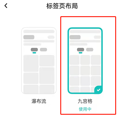 LOFTER怎么启用九宫格页面布局?LOFTER启用九宫格页面布局方法