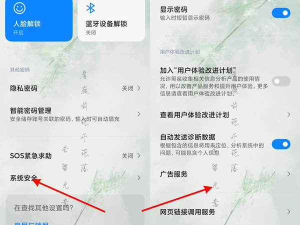 黑鲨4spro如何关闭广告?黑鲨4spro关闭广告教程