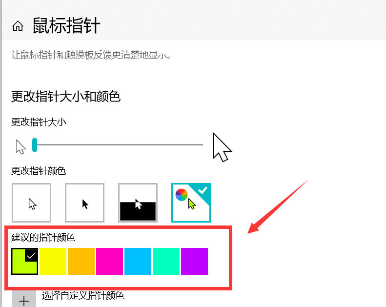 荣耀笔记本电脑鼠标指针大小和颜色在哪里调整?荣耀笔记本电脑鼠标指针大小和颜色调整教程