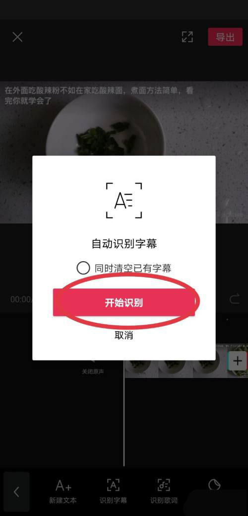 剪映自动匹配字幕步骤是什么?剪映自动匹配字幕步骤分享