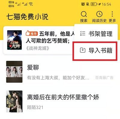 七猫小说怎么导入本地书籍?七猫小说导入本地书籍教程
