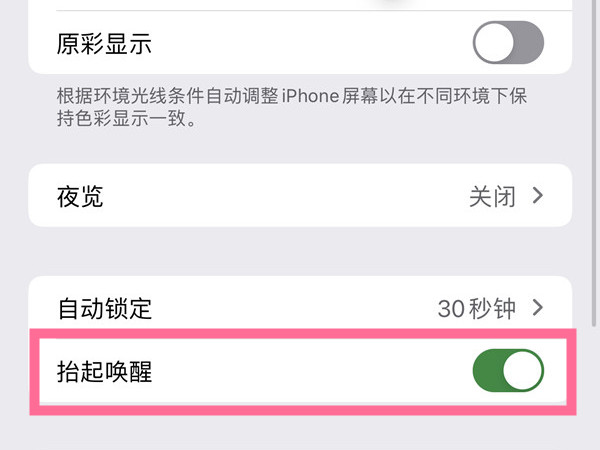 苹果13抬起唤醒怎么关闭?苹果13抬起唤醒关闭方法
