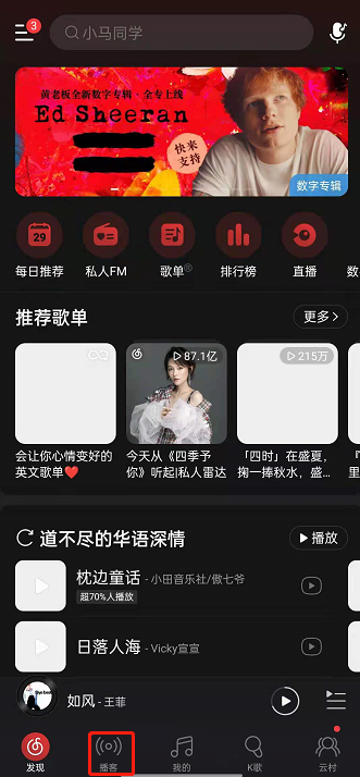 网易云音乐如何发表博客？网易云音乐录制朗读作品方法介绍