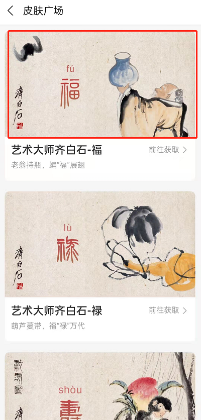 支付宝齐白石付款码如何获取？支付宝兑换齐白石付款码皮肤操作一览