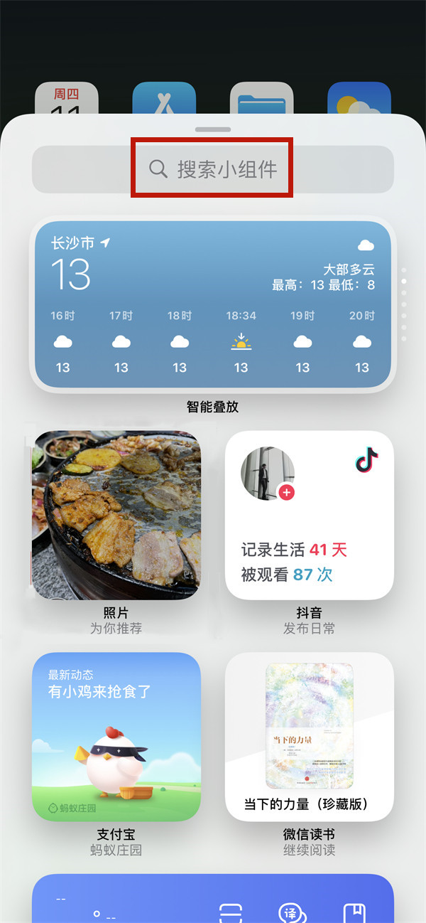 ios15如何添加桌面小组件？ios15添加桌面小组件方法